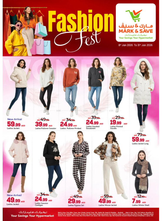 مهرجان الموضة