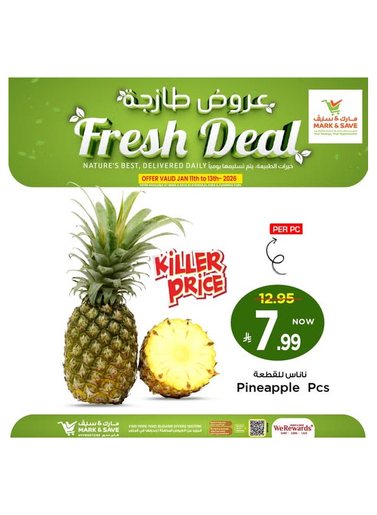 صفقات طازجة