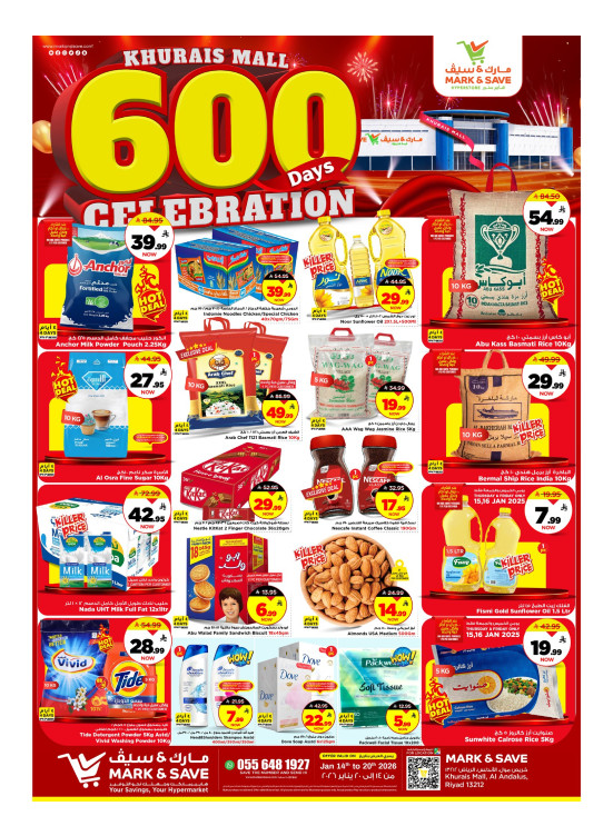 عروض 600 يوم من الأحتفال - خريص مول