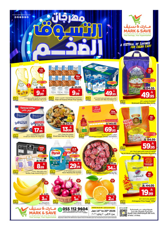 Mega Shopping Festival - Al Ahsa