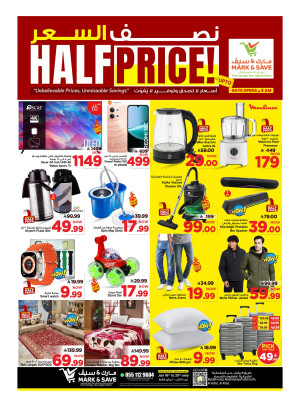 صفقات بنصف السعر، الجزء الثاني - الأحساء