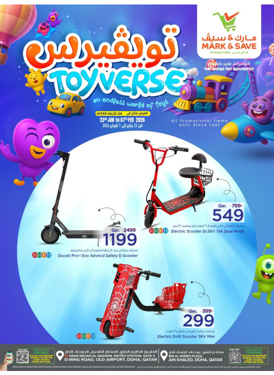 Toyverse Deals