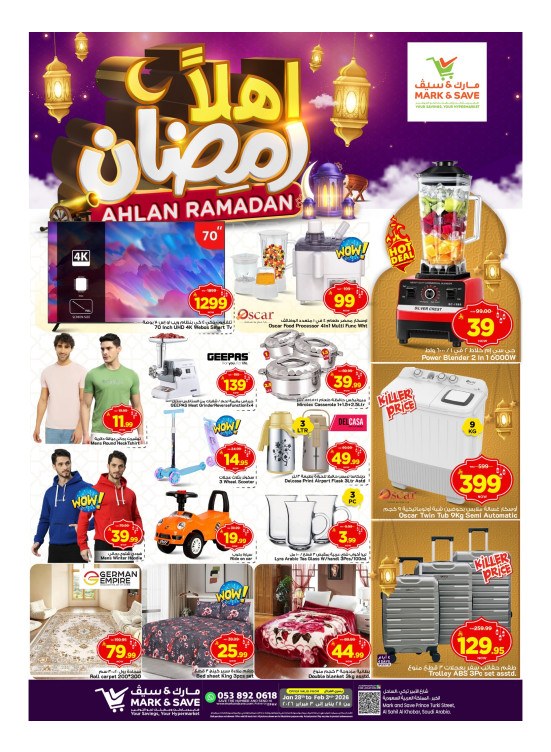 عروض أهلاً رمضان، الجزء الثاني - الخبر