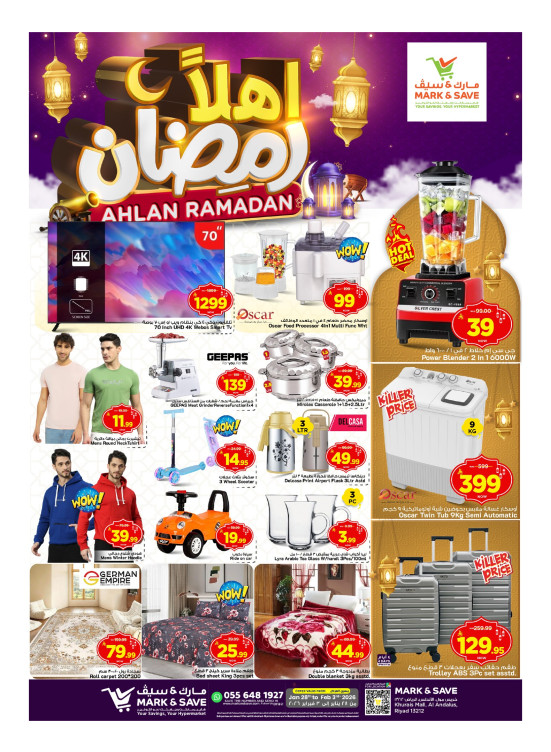 عروض أهلاً رمضان، الجزء الثاني - الرياض