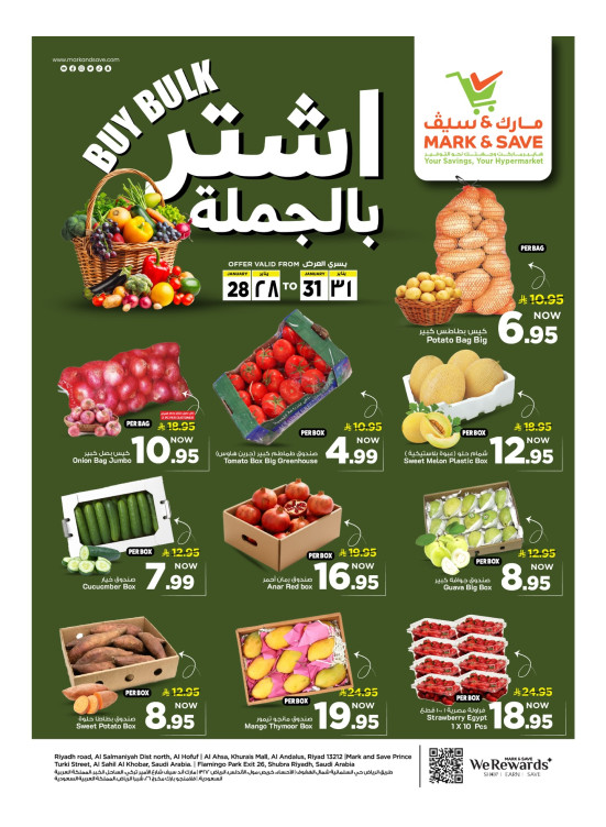 صفقات الشراء بالجملة
