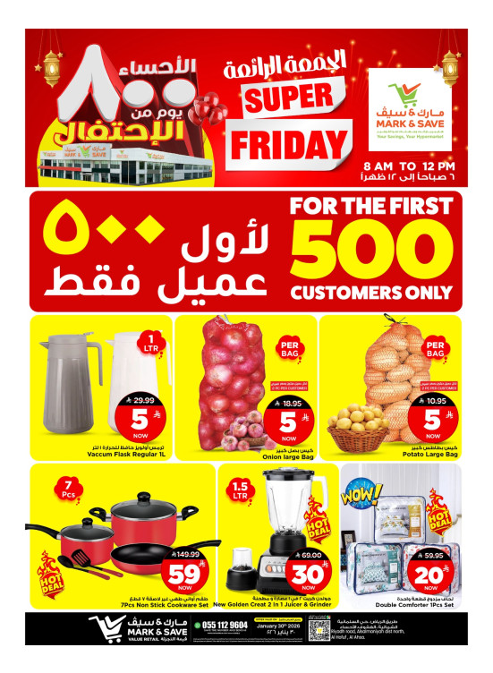 Super Friday Offers, Vol 2 - Al Ahsa