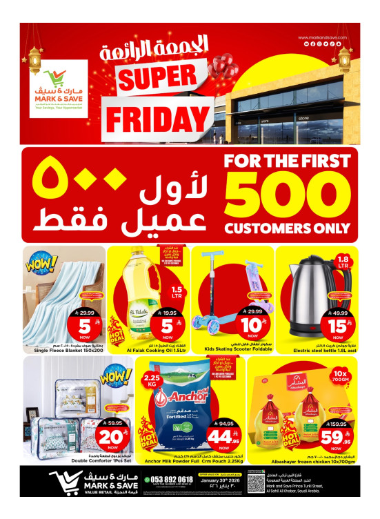 Super Friday Offers, Vol 2 - Al Khobar