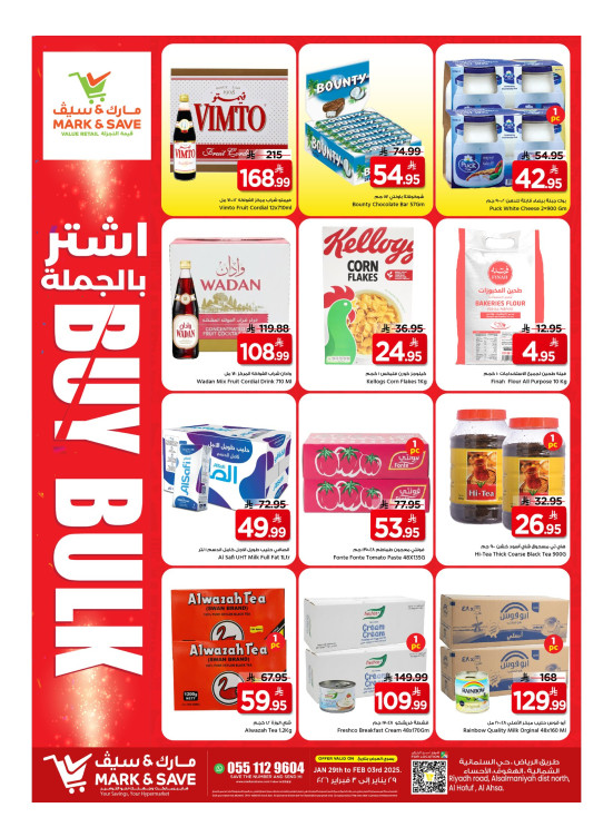 أشتر بالجملة - الرياض والأحساء
