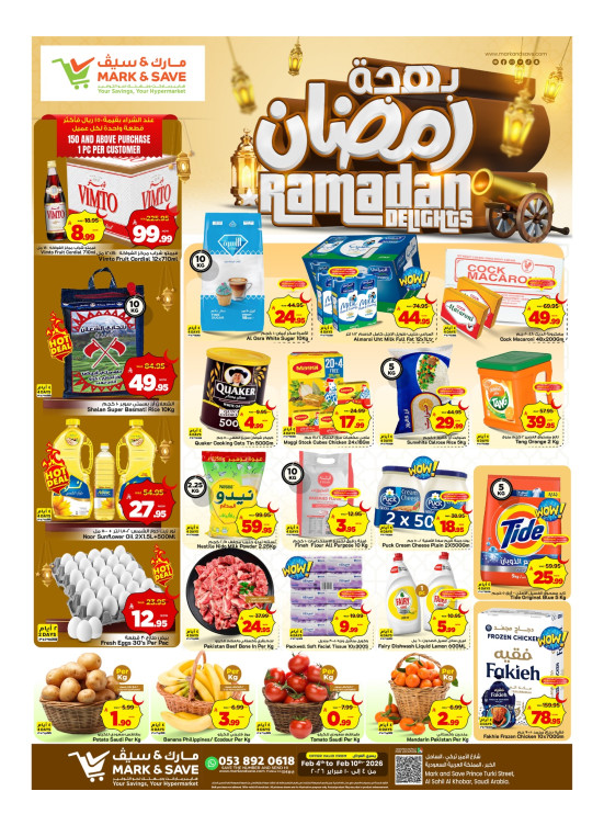 عروض بهجة رمضان - الخبر