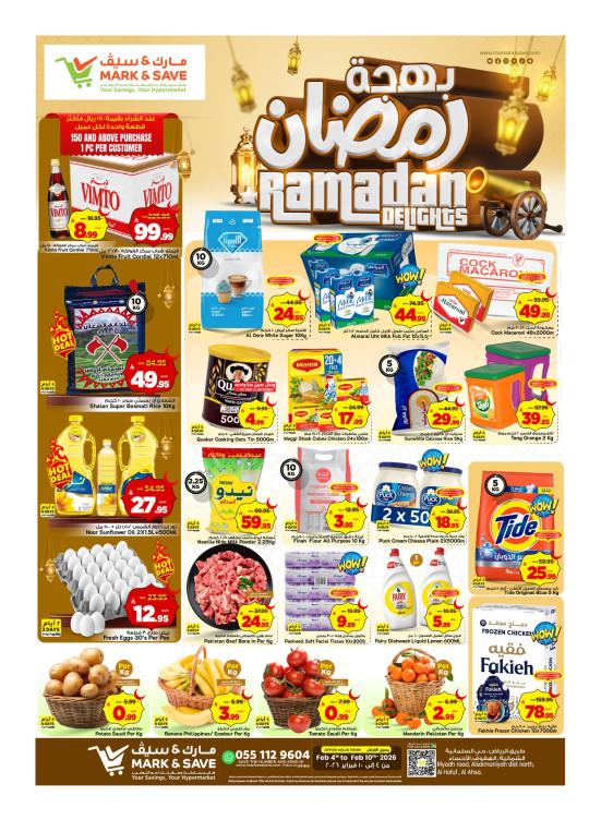 عروض بهجة رمضان - الأحساء