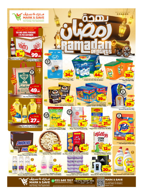عروض بهجة رمضان - الرياض