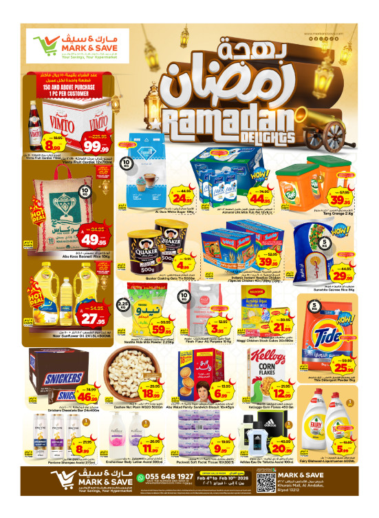 عروض بهجة رمضان - الرياض