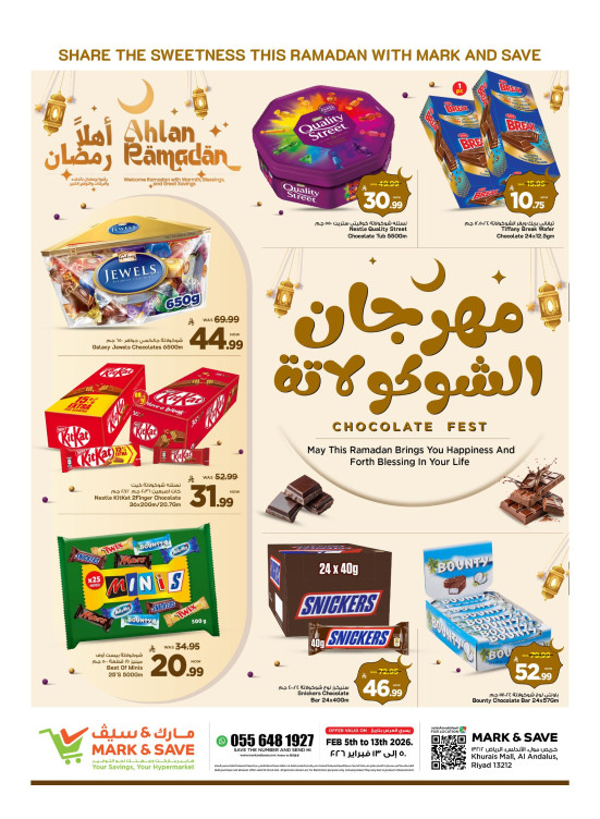 مهرجان الشوكولاتة - الرياض
