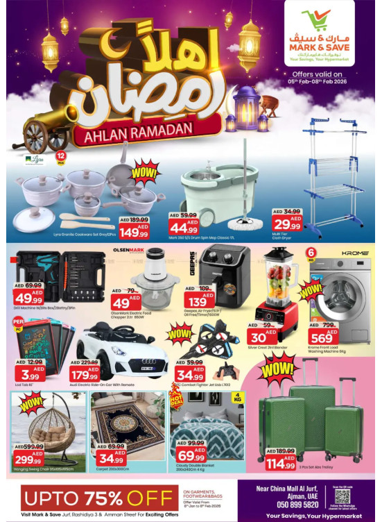 عروض رمضان - الجرف، عجمان
