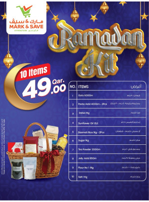 عروض سلة رمضان