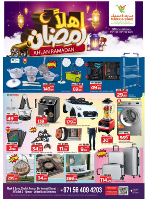 عروض رمضان - التلة 2، عجمان