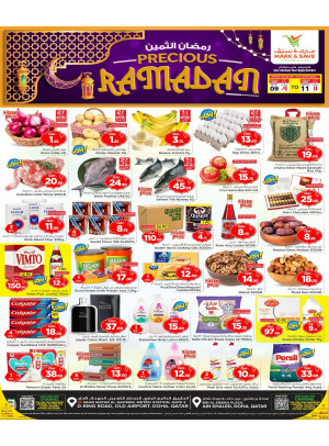 عروض رمضان الثمينة