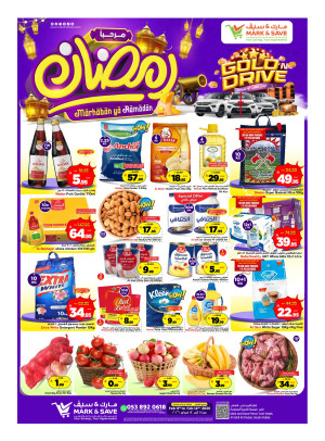 عروض مرحبًا رمضان - الخبر