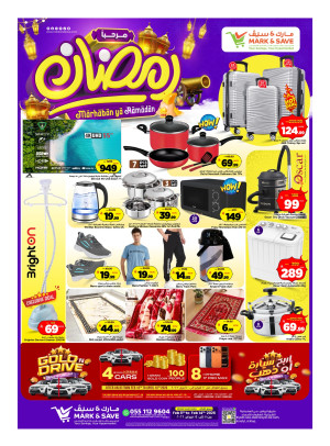 Welcome Ramadan Offers, Part 2 - Al Ahsa