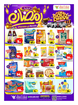 عروض مرحبًا رمضان - الرياض