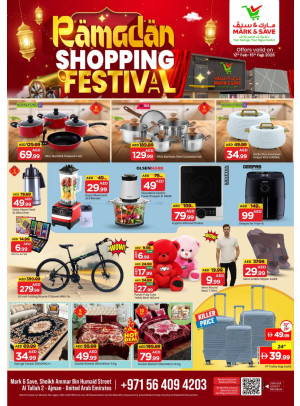 عروض رمضان - التلة 2، عجمان