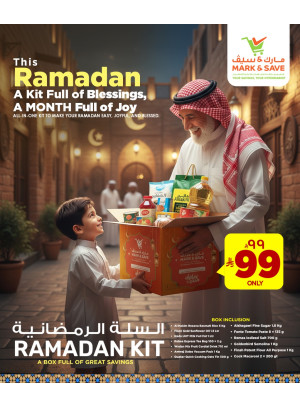 عروض السلة الرمضانية