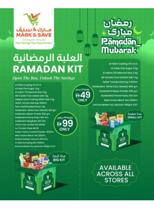 عروض صندوق رمضان