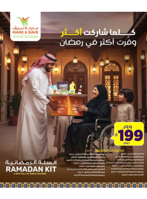 عروض السلة الرمضانية، العدد الثاني