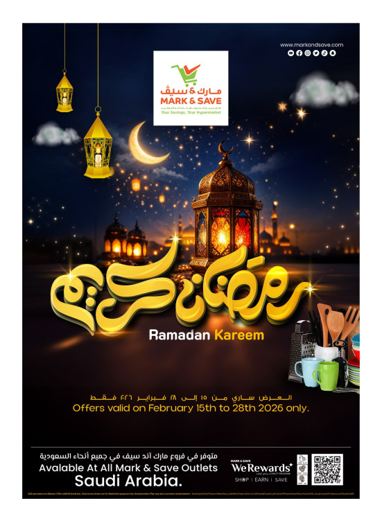 عروض رمضان كريم لأساسيات المنزل