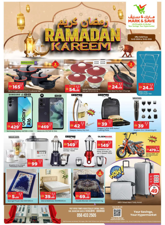 عروض رمضان - الخالدية، أبوظبي