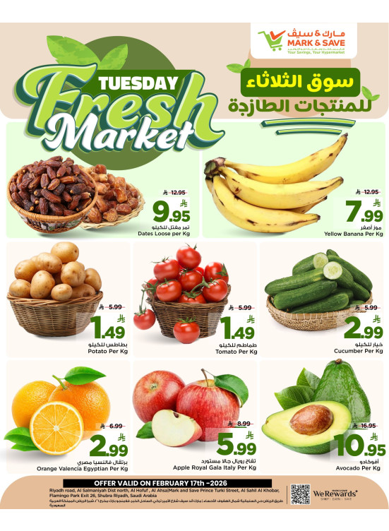 عروض سوق الثلاثاء الطازج
