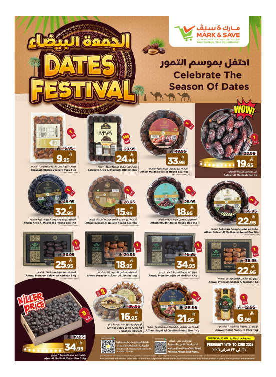 مهرجان التمور - الخبر والإحساء