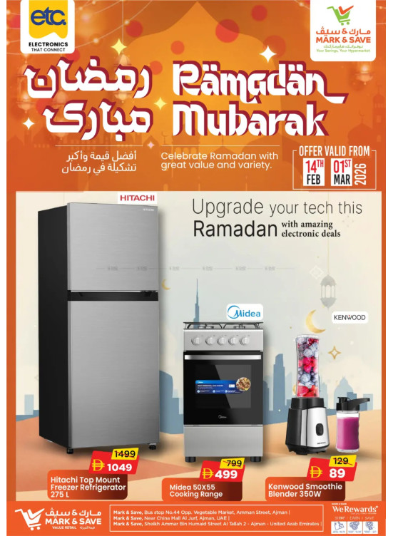 عروض شهر رمضان