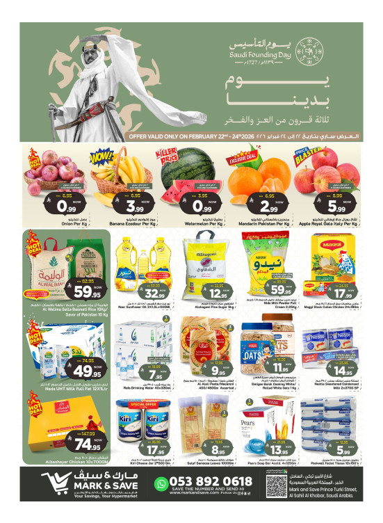 عروض يوم التأسيس السعودي - الخبر