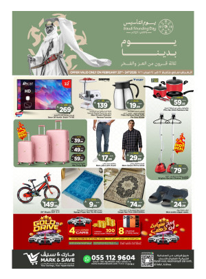 Saudi Founding Day Offers, Part 2 - Al Ahsa