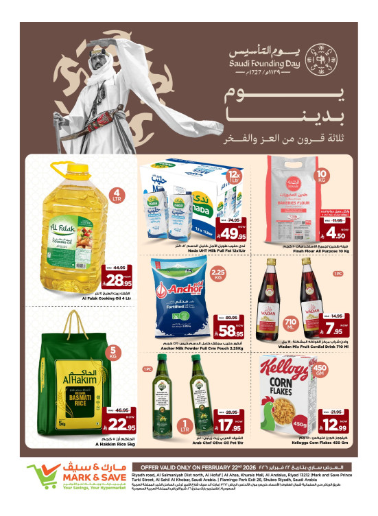 عروض يوم التأسيس السعودي، العدد الثالث