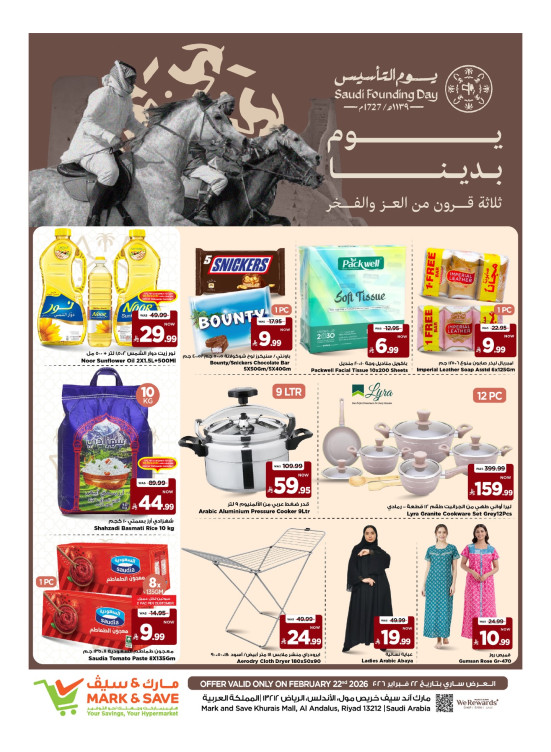 عروض يوم التأسيس السعودي، الجزء الثاني - الرياض