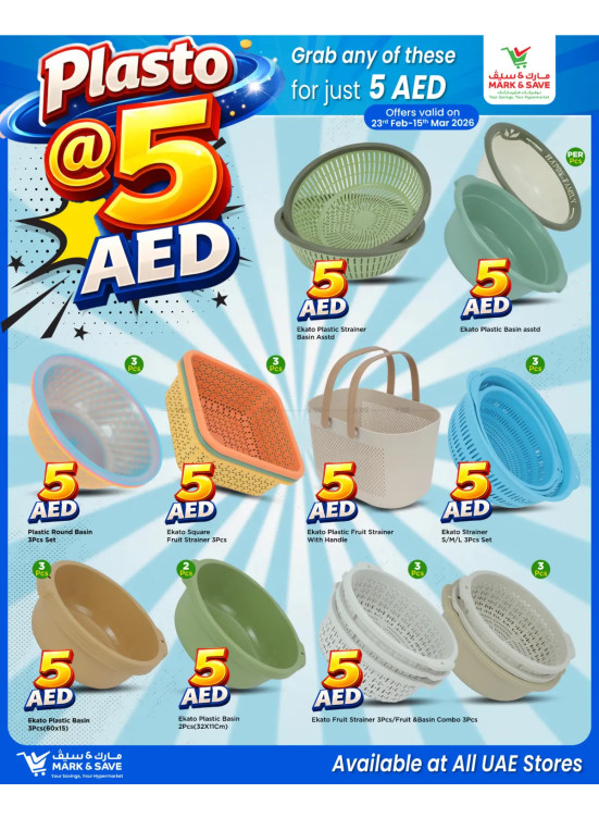 عروض بخمسة درهمًا