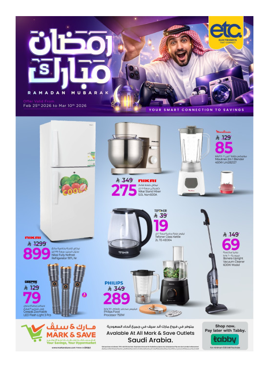 عروض رمضان مبارك للإلكترونيات