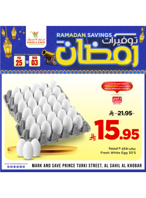 عروض توفيرات رمضان، العدد الثاني - الخبر