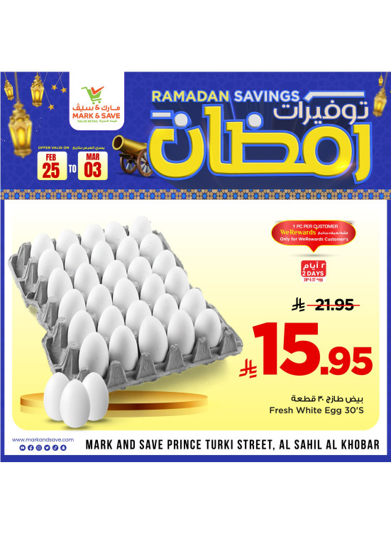 عروض توفيرات رمضان، العدد الثاني - الخبر