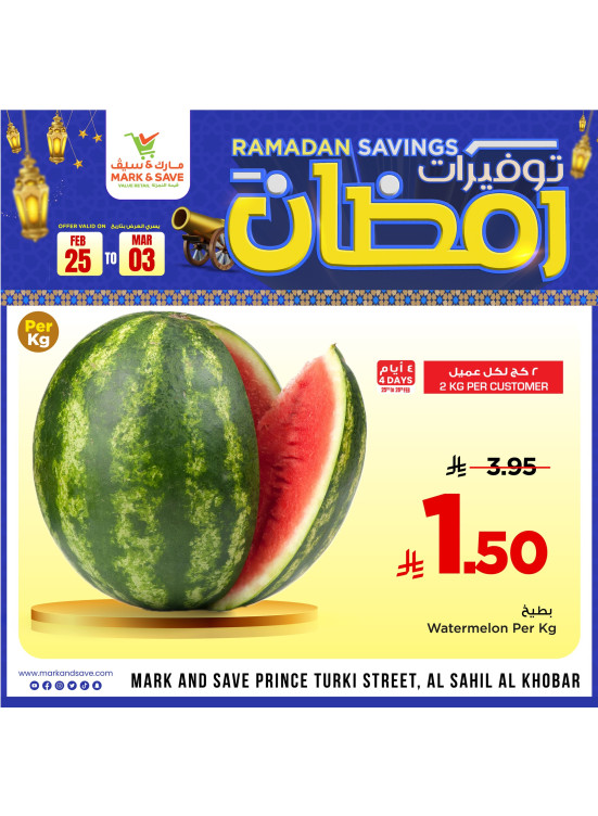 عروض توفيرات رمضان، العدد الثالث - الخبر
