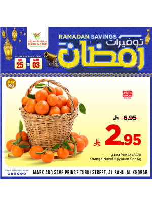 عروض توفيرات رمضان، العدد الرابع - الخبر