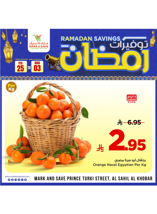 عروض توفيرات رمضان، العدد الرابع - الخبر