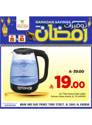 عروض توفيرات رمضان، العدد الخامس - الخبر