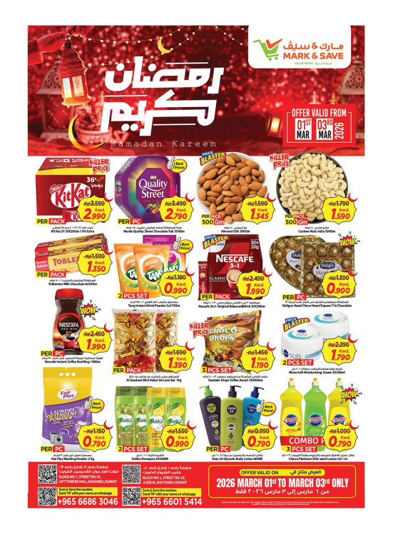 عروض رمضان الكريم - جليب و فحيحيل