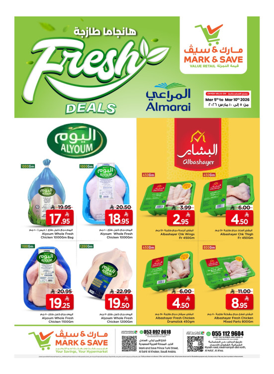صفقات طازجة - الخبر والأحساء