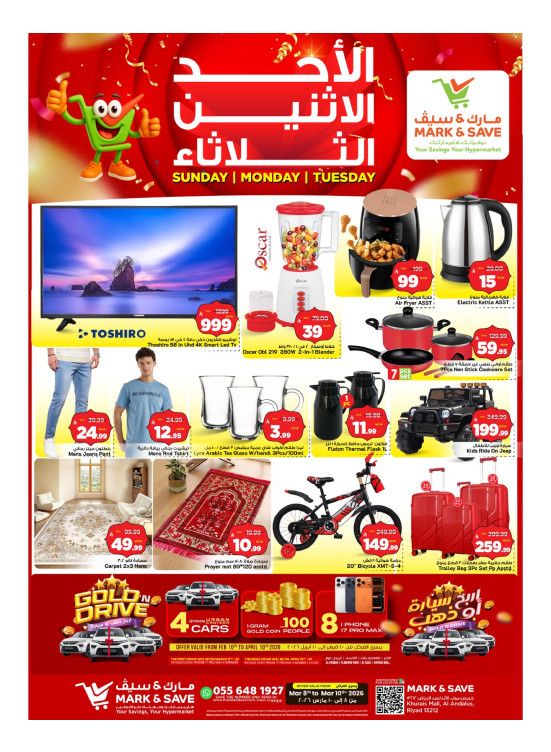 عروض الأحد، الأثنين والثلاثاء - الرياض