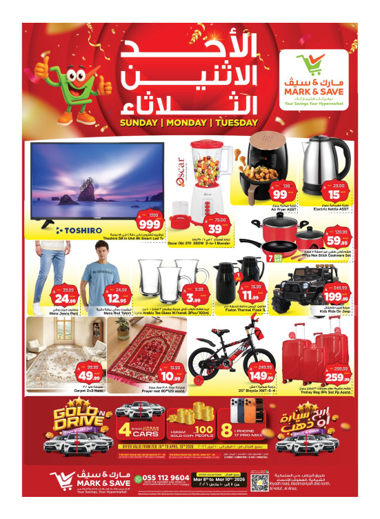 Sunday, Monday & Tuesday Offers, Part 2 - Al Ahsa