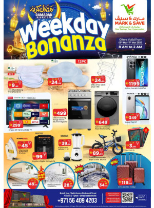 عروض رمضان - التلة 2، عجمان